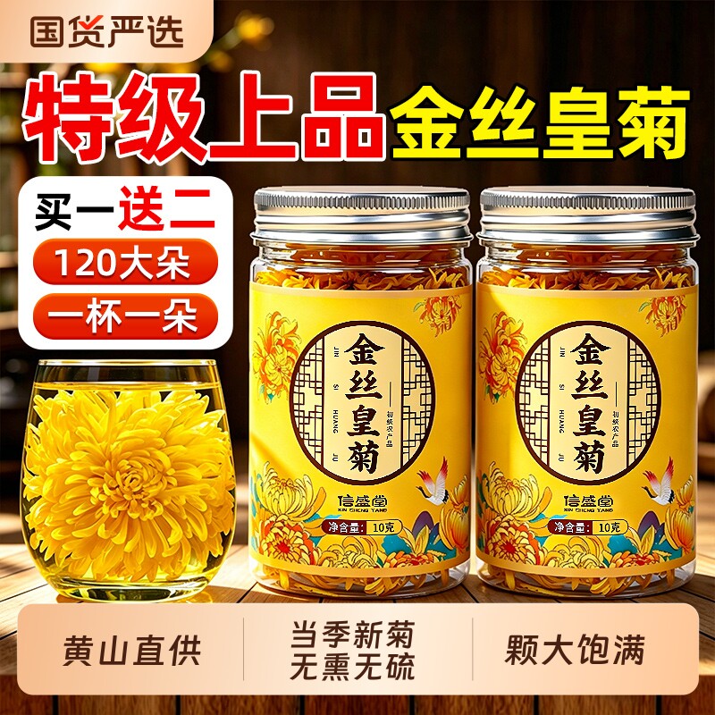 菊花金丝皇菊一朵一杯茶特级正品大菊花茶官方旗舰店泡水喝养生茶