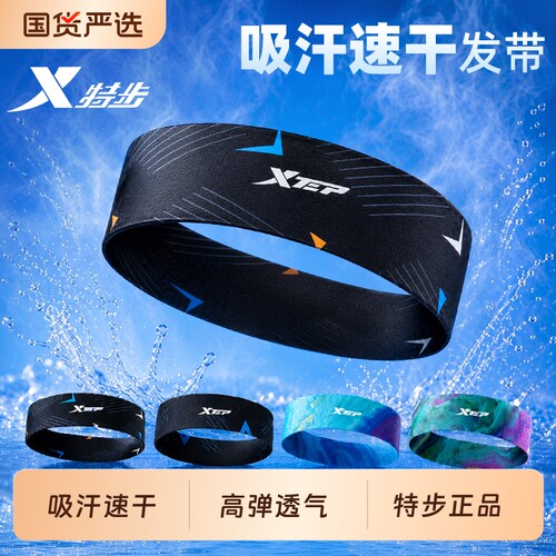 特步运动吸汗头带跑步夏季新款