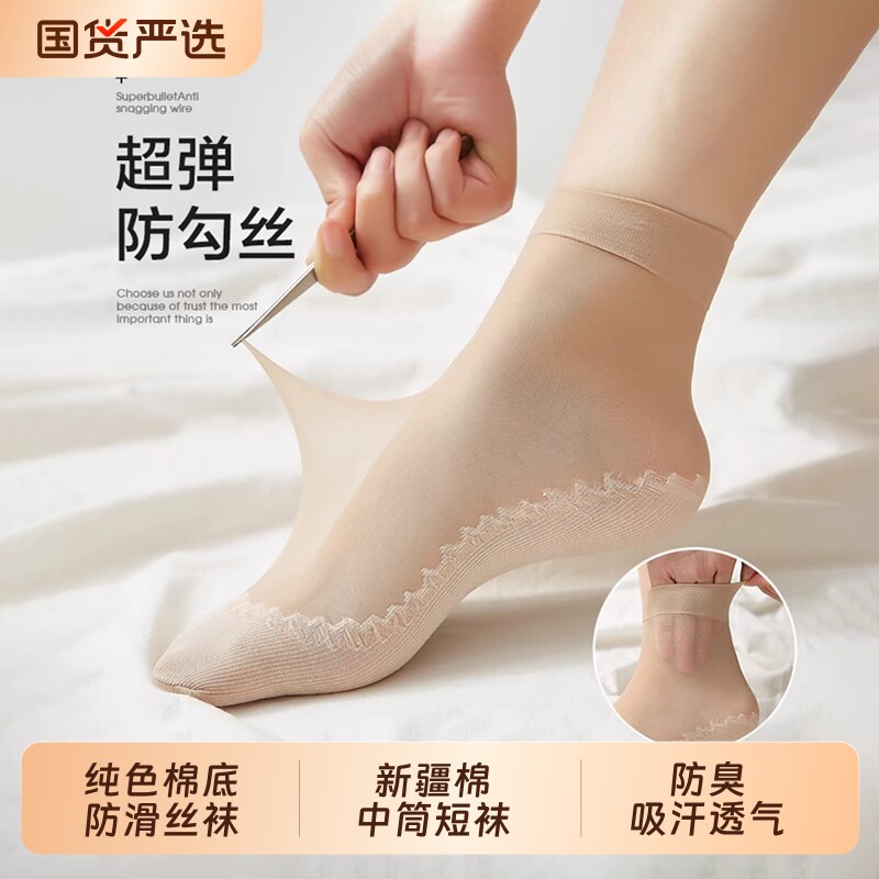 丝袜女夏薄款纯色棉底肉色防臭中筒袜子女耐磨防勾丝防滑水晶短袜