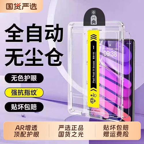 无尘仓适用iPad11钢化膜
