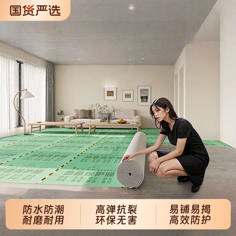 地膜装修地面保护膜加厚地砖瓷砖地板地膜防护膜家装铺地防潮膜