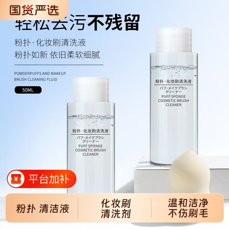 正品美妆清洗剂化妆工具清洗液粉扑刷子美妆蛋气垫清洁化妆刷脸部