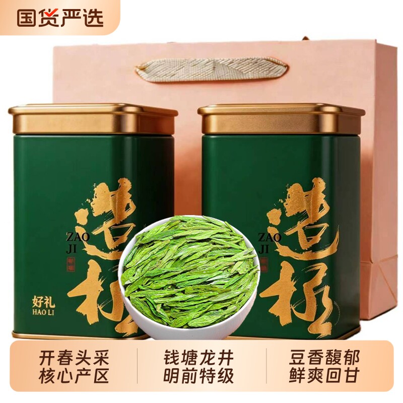 明前特级龙井茶叶新茶钱塘龙井送礼盒罐装高端档绿茶口粮茶自己喝