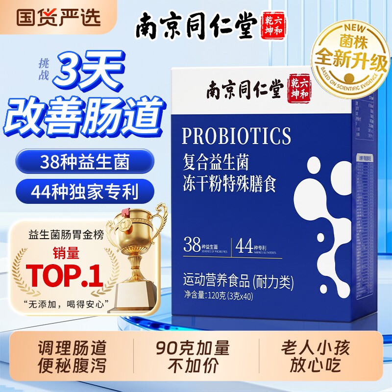 益生菌益生菌成人调理肠胃肠道大人改善大便不成型官方旗舰店正品