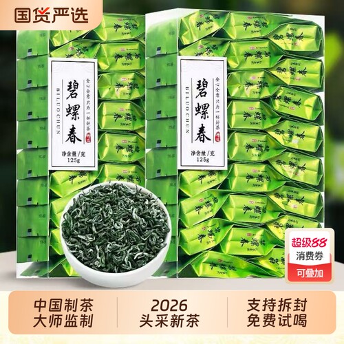 特级碧螺春绿茶明前茶叶2026新茶高山春茶自己喝散茶独立包装250g