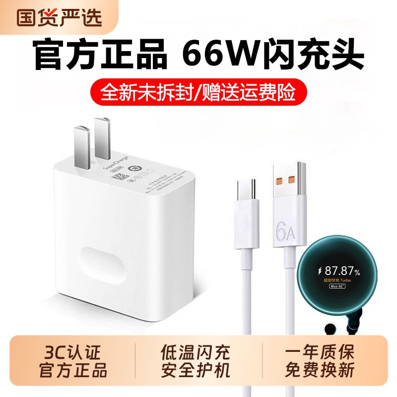 官方66W超级快充头适用华为平板手机充电器头mate80/70promax套装Pura70/60数据线66W荣耀闪充MAX头笔记本