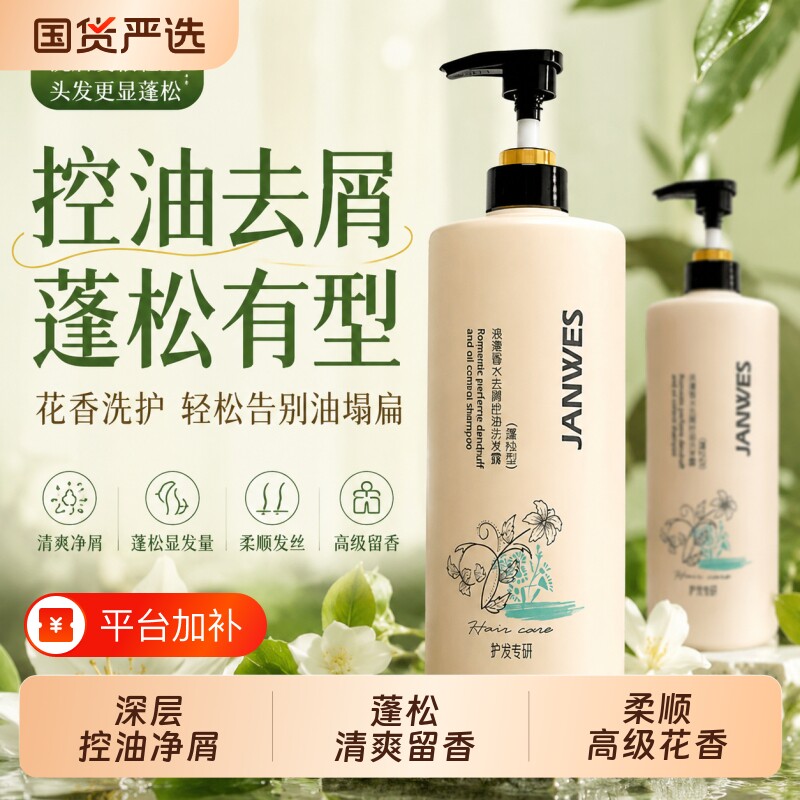 洗发水控油蓬松去屑止痒洗头膏露氨基酸官方正品品牌旗舰店珍维丝