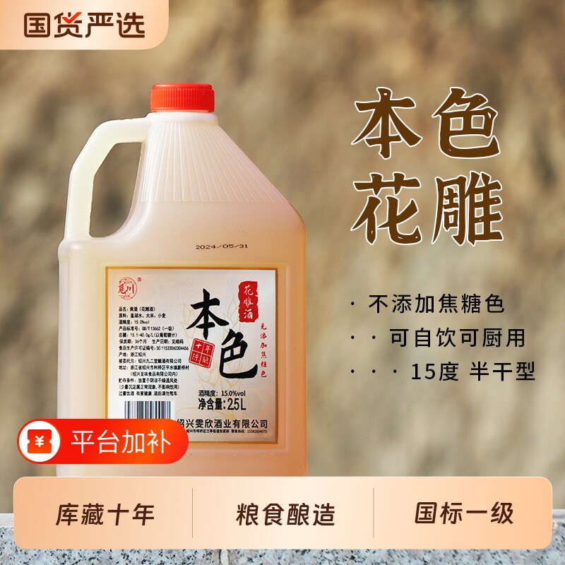 绍兴本色花雕酒2.5L黄酒花雕加饭酒料酒十年桶装家用酿酒业焦糖色