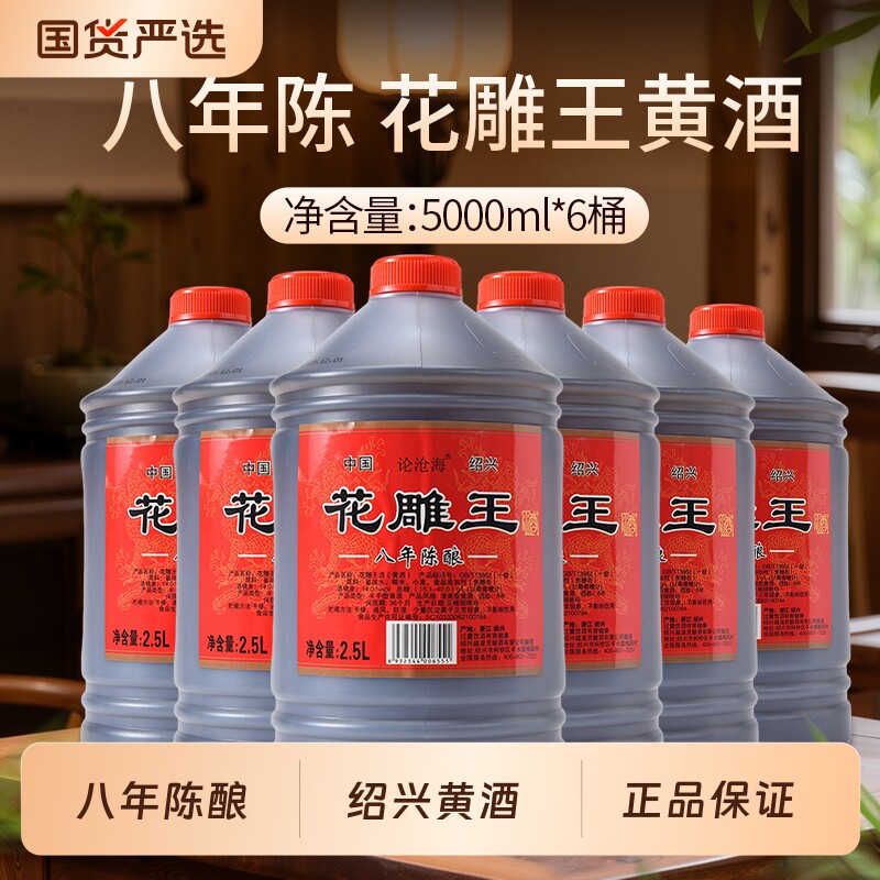 绍兴黄酒一级品质八年陈酿14度纯粮花雕酒送礼整箱批发桶装糯米