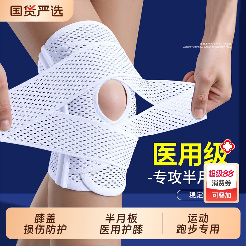 医用护膝半月板膝盖损伤专用男女关节保护套运动护具登山徒步跑步