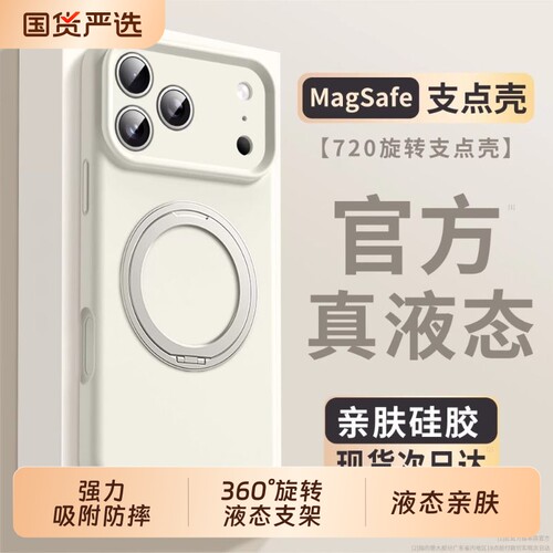 适用新款苹果17promax手机壳iPhone16pro液态硅胶壳360°磁吸旋转支架15plus高级感14防摔13全包保护套12简约