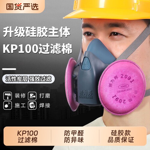 7502防尘口罩KP100活性炭滤棉