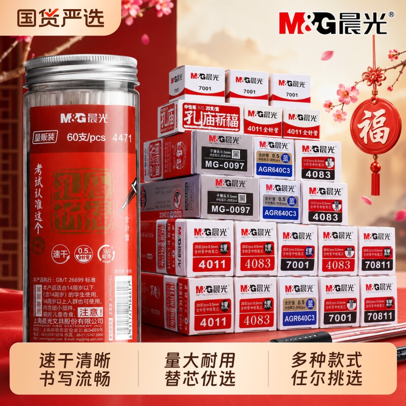 晨光中性笔芯黑色0.5mm全针管