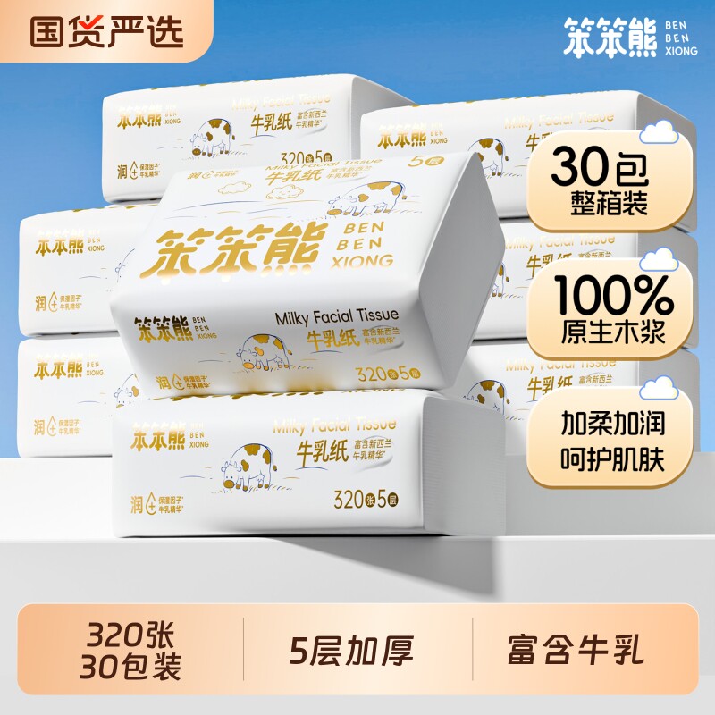 笨笨熊牛乳纸婴儿纸面巾宝宝云柔巾柔纸巾擦鼻涕纸抽纸乳霜纸巾图片