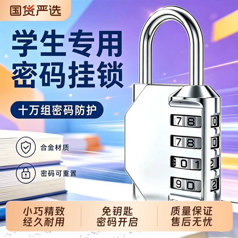 【住校必备】密码锁大学生宿舍柜