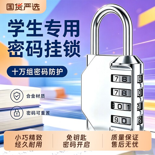 【住校必备】密码锁大学生宿舍柜