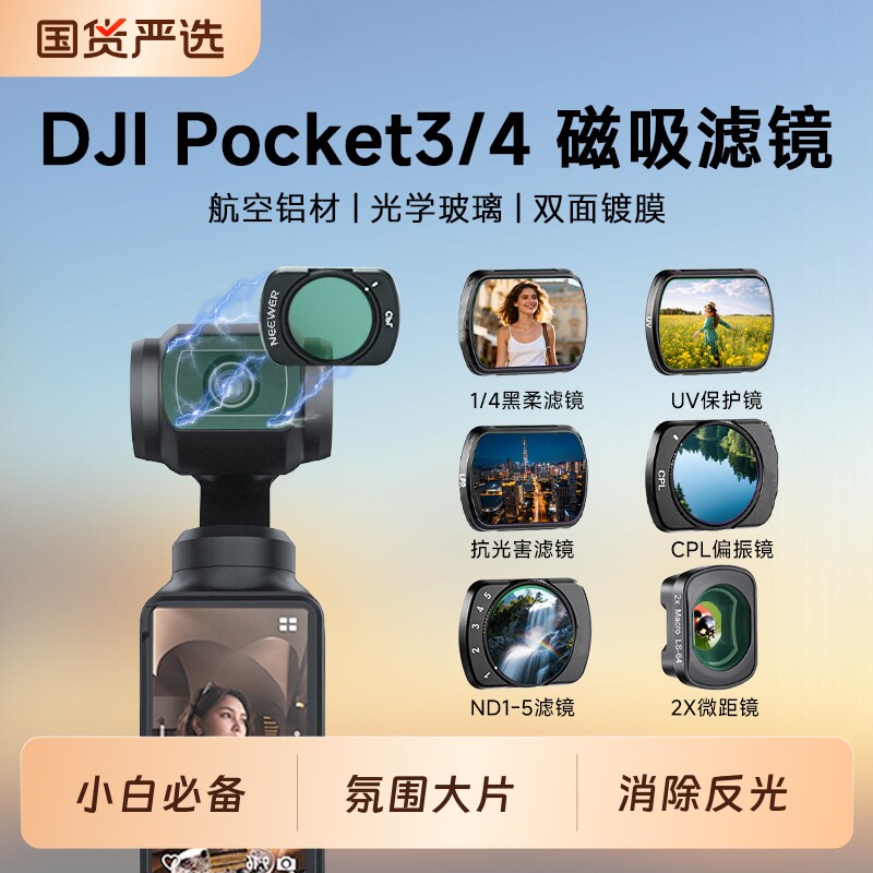 潮拍滤镜适用大疆pocket3/4套装磁吸式uv镜nd滤镜黑柔cpl偏振镜广角镜头增广镜相机配件保护壳拍摄影像高清 - 实物图