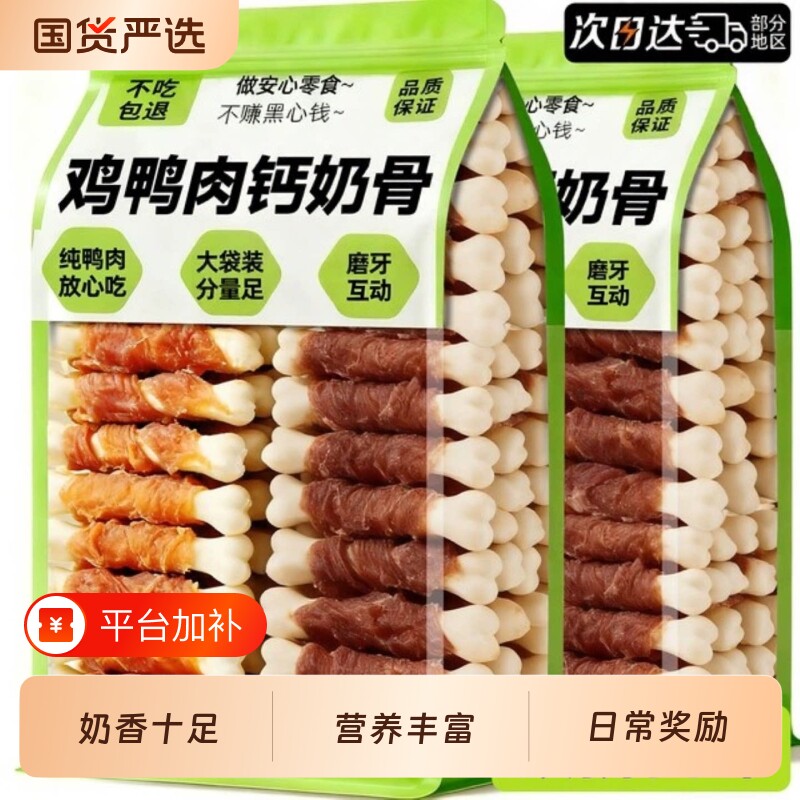 狗狗零食鸡肉绕鸡鸭肉钙奶骨磨牙棒幼犬专用比熊宠物训练奖励泰迪
