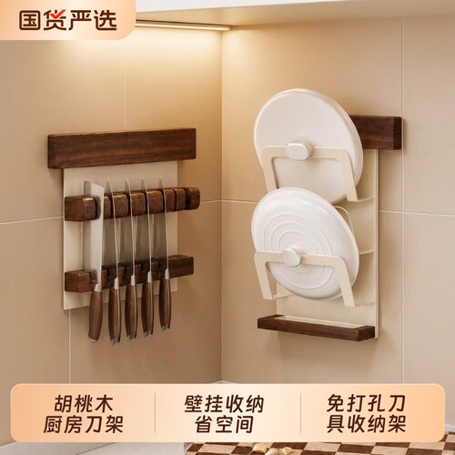 胡桃木厨房磁吸刀架刀具收纳架子