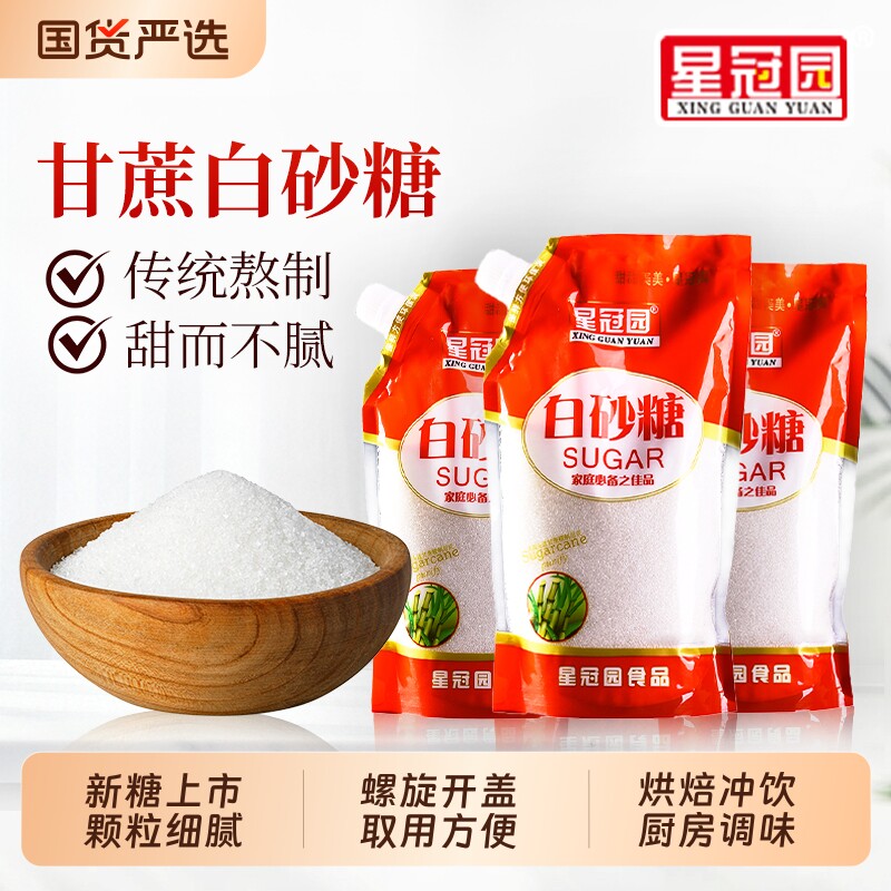 星冠园白砂糖云南白糖甘蔗糖家用螺旋盖500g袋装烘培砂糖咖啡调味