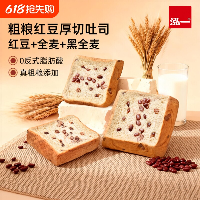 泓一粗粮红豆吐司面包厚切手撕切片整箱早餐营养代餐懒人休闲食品