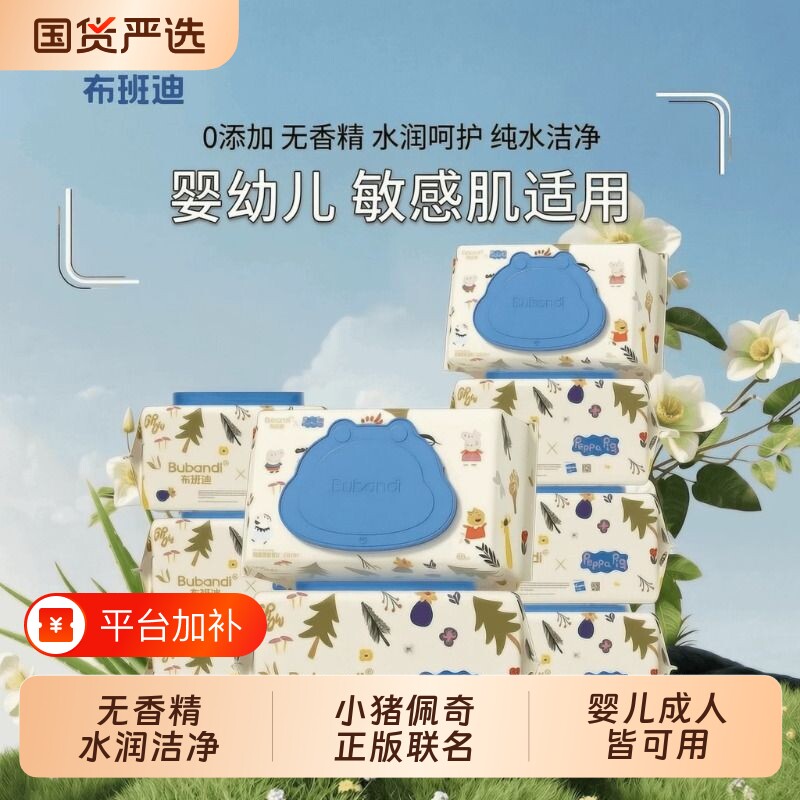 布班迪湿巾婴儿湿纸巾手口屁专用宝宝大包囤货装无酒精儿童湿纸巾