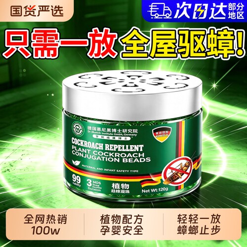 驱蟑螂药无毒全家用窝端强效杀蟑诱饵正品魔盒屋专用神器植物房间