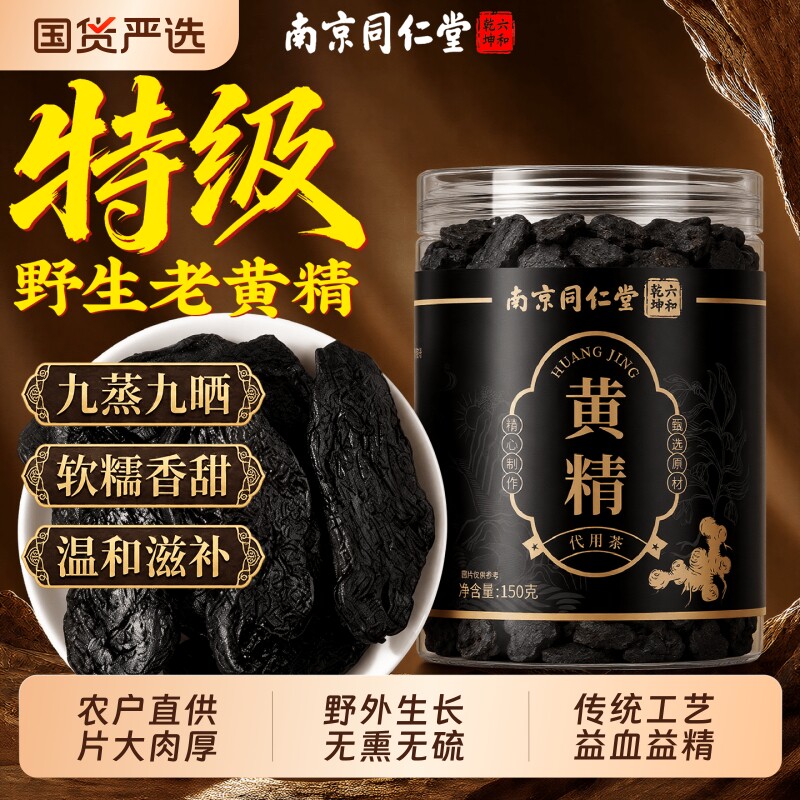 黄精九蒸九制官方旗舰店销量NO.I图片