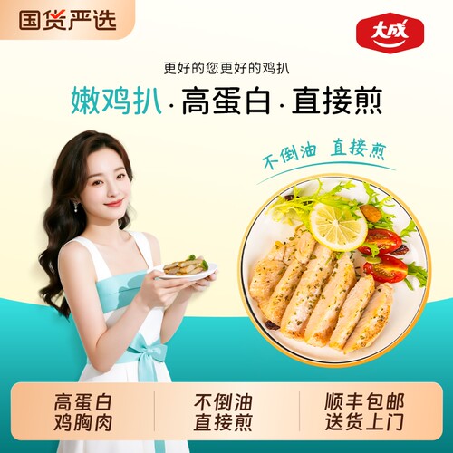 大成食品橄榄油嫩煎鸡排