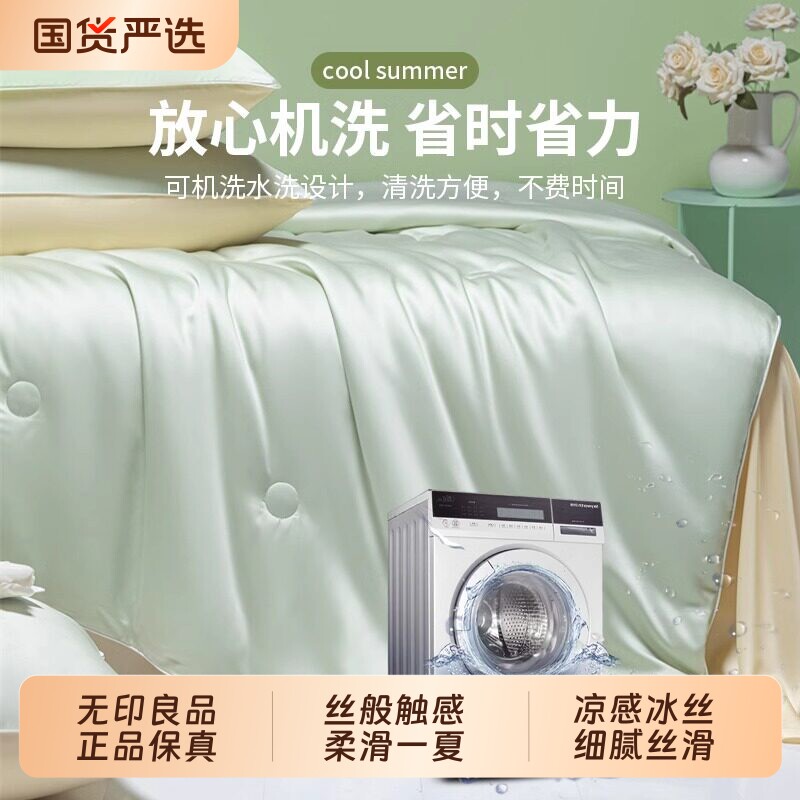 无印良品凉感冰丝夏凉被空调被四件套单人夏被薄款被子被套床单