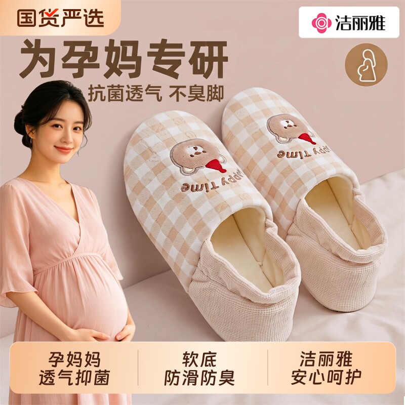 洁丽雅月子鞋包跟孕妇地板静音拖