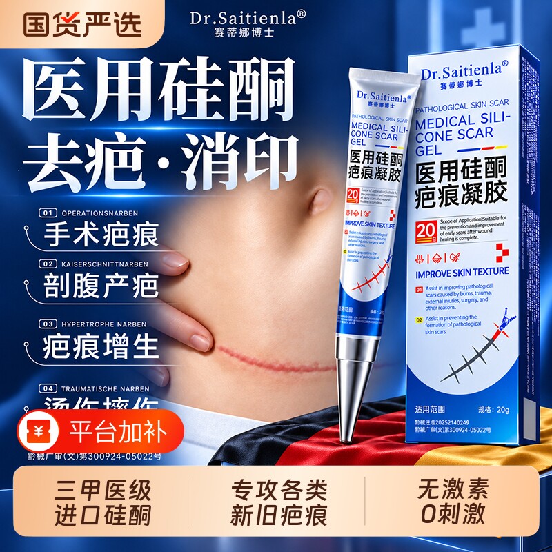 医用硅酮凝胶祛除疤痕膏修复除疤增生凸起疙瘩去疤无痕官方旗舰店