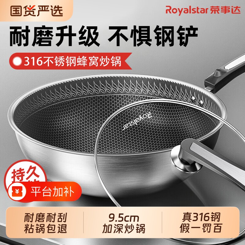 荣事达炒锅不粘锅铁锅家用炒菜锅316不锈钢蜂窝电磁炉燃气灶平底