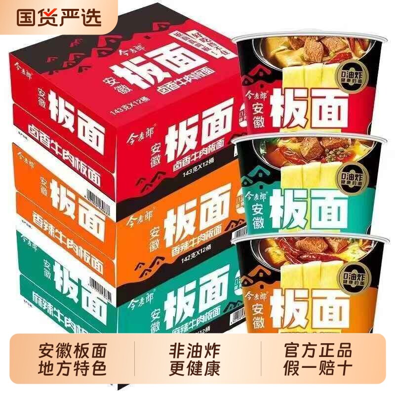 今麦郎安徽板面桶装0油炸二指宽面皮夜宵速食方便面免煮泡面
