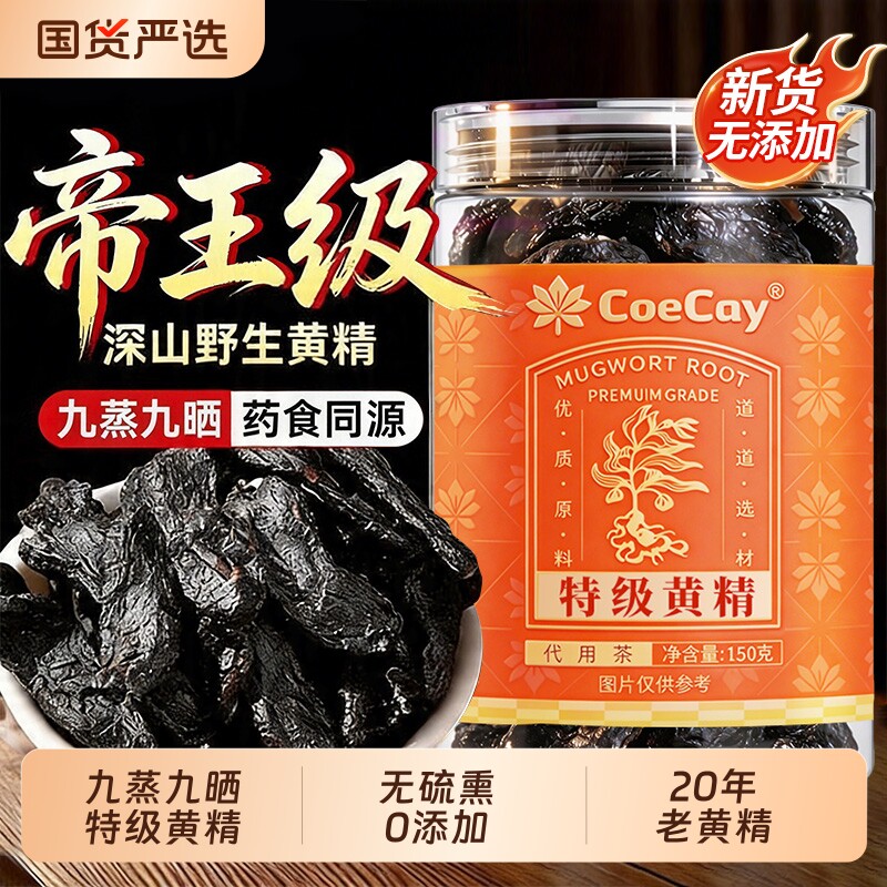 特级黄精九蒸九制中草材药晒即食正品官方旗舰店九华山新鲜泡水喝