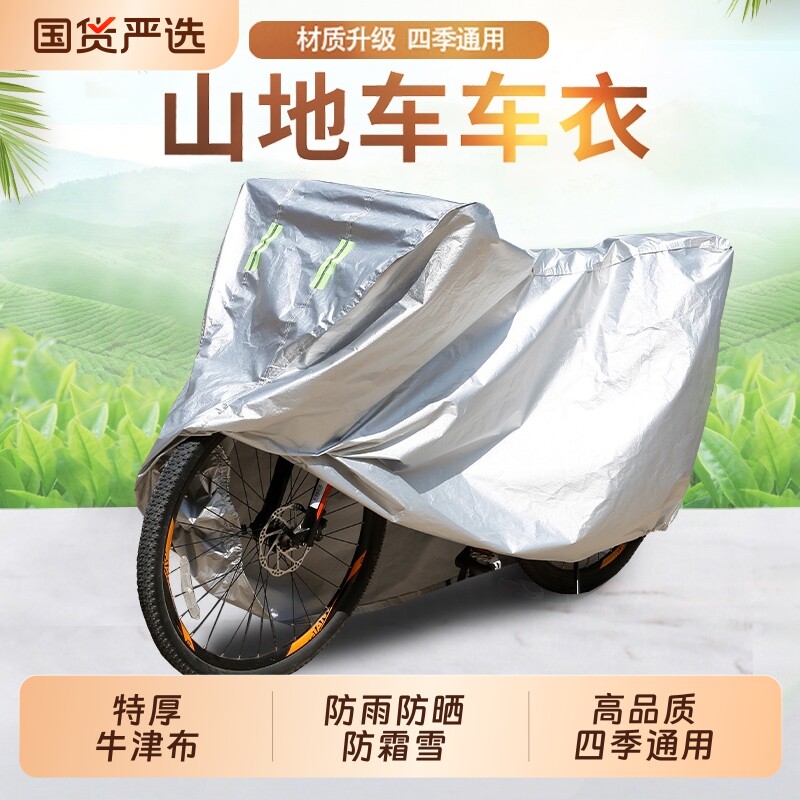 自行车防尘罩加厚牛津布防晒防雨罩山地车公路车车衣车罩遮阳套罩