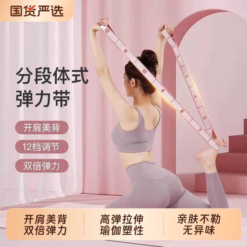 瑜伽弹力带健身女开背肩绳拉伸图片