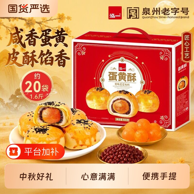 泓一蛋黄酥礼盒流心酥中秋送礼过节月饼零食亲戚长辈团购礼品推荐
