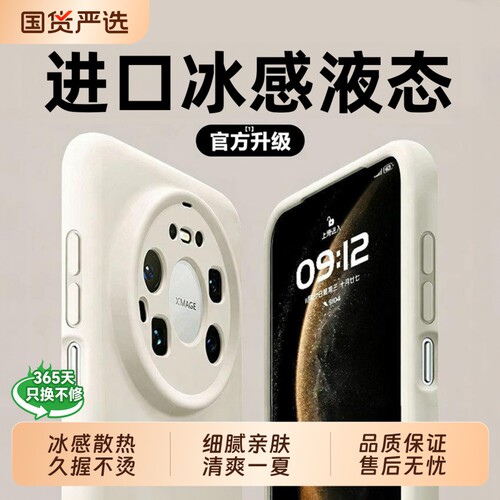 清爽冰感壳，适用华为手机壳