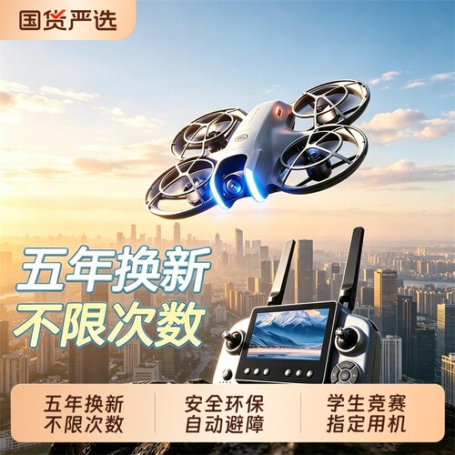 新款无人机疆NEO2026航拍高清专业飞行器学生小型玩具男孩遥控飞机入门级青少年科学竞赛学校机构可用Vloy