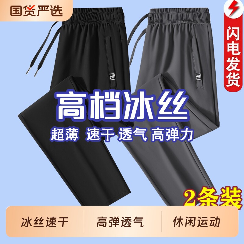 啄木鸟冰丝裤男款夏季薄款裤子男士休闲裤男裤速干长裤大码运动裤