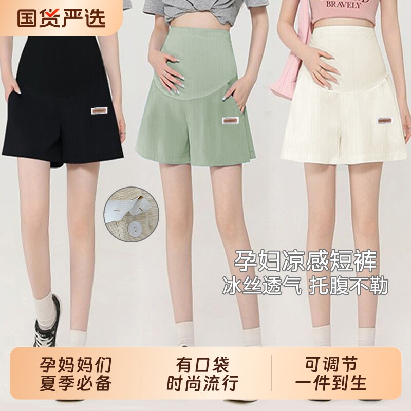 夏季冰丝薄款孕妇短裤宽松托腹图片