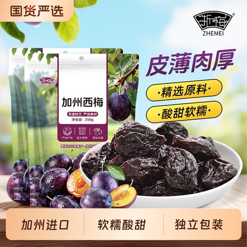 网红孕期蜜饯进口加州大西梅