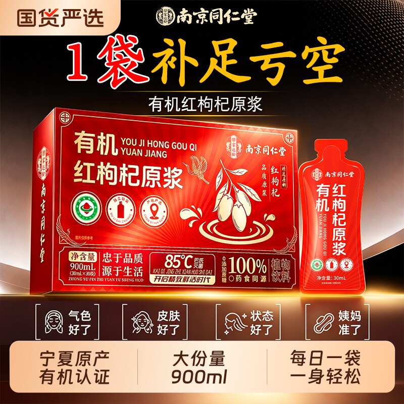 宁夏有机红枸杞原浆正品旗舰店图片