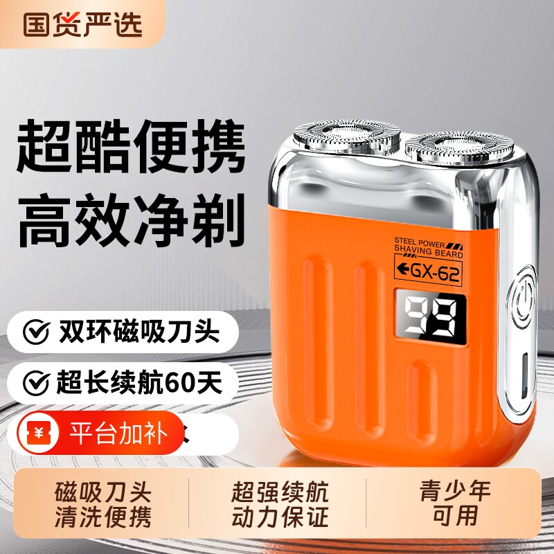 德国精工电动剃须刀男士2026新款便携式迷你刮胡子刀电须刨充电款
