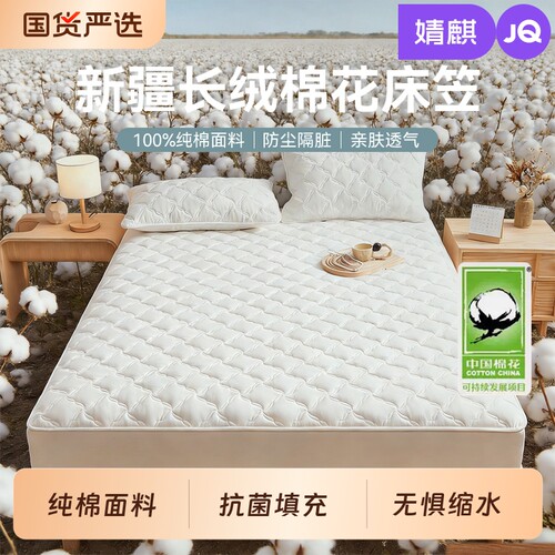 JQ婧麒床笠纯棉抗菌床垫保护罩全棉四季通用180cmx200cm床褥垫套