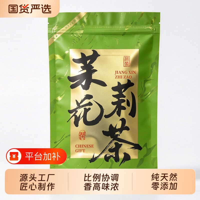 茉莉花茶新茶茉莉飘雪浓香茶叶自己喝冷泡耐泡碧螺春绿茶大袋装
