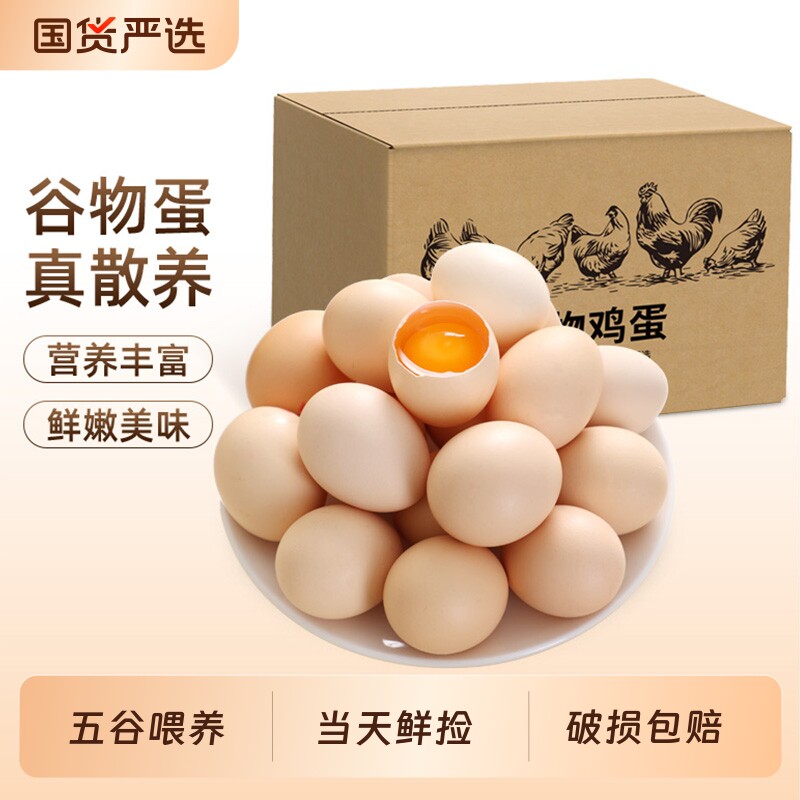 正宗散养土鸡蛋农场柴鸡蛋鲜鸡蛋现捡谷物喂养营养现捡现发50g