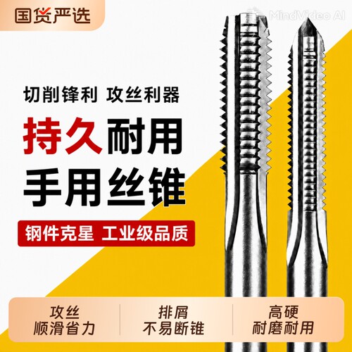 手用丝锥粗牙细牙丝攻螺纹攻丝
