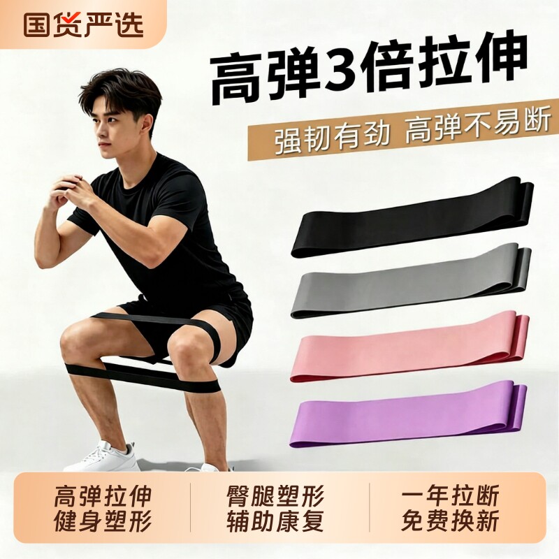 弹力带阻力带力量训练男士健身练臀腿部康复弹力圈拉力绳运动塑形